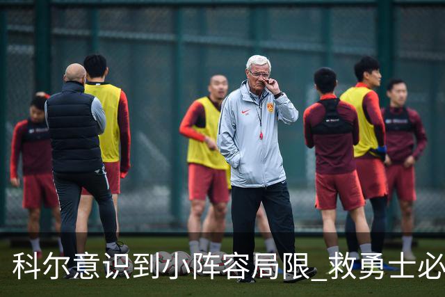 科尔意识到小阵容局限 救勇士必须引进超巨内线？